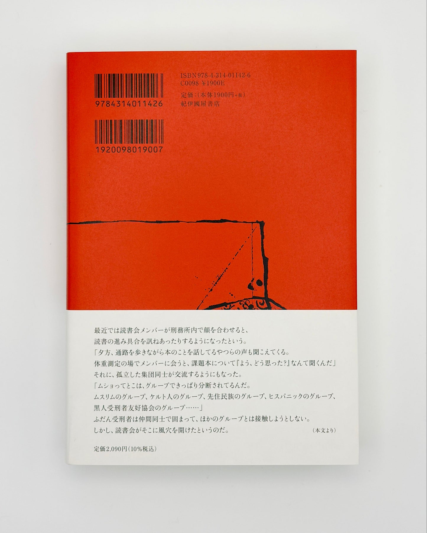 アン・ウォームズリー「プリズン・ブック・クラブ: コリンズ・ベイ刑務所読書会の一年