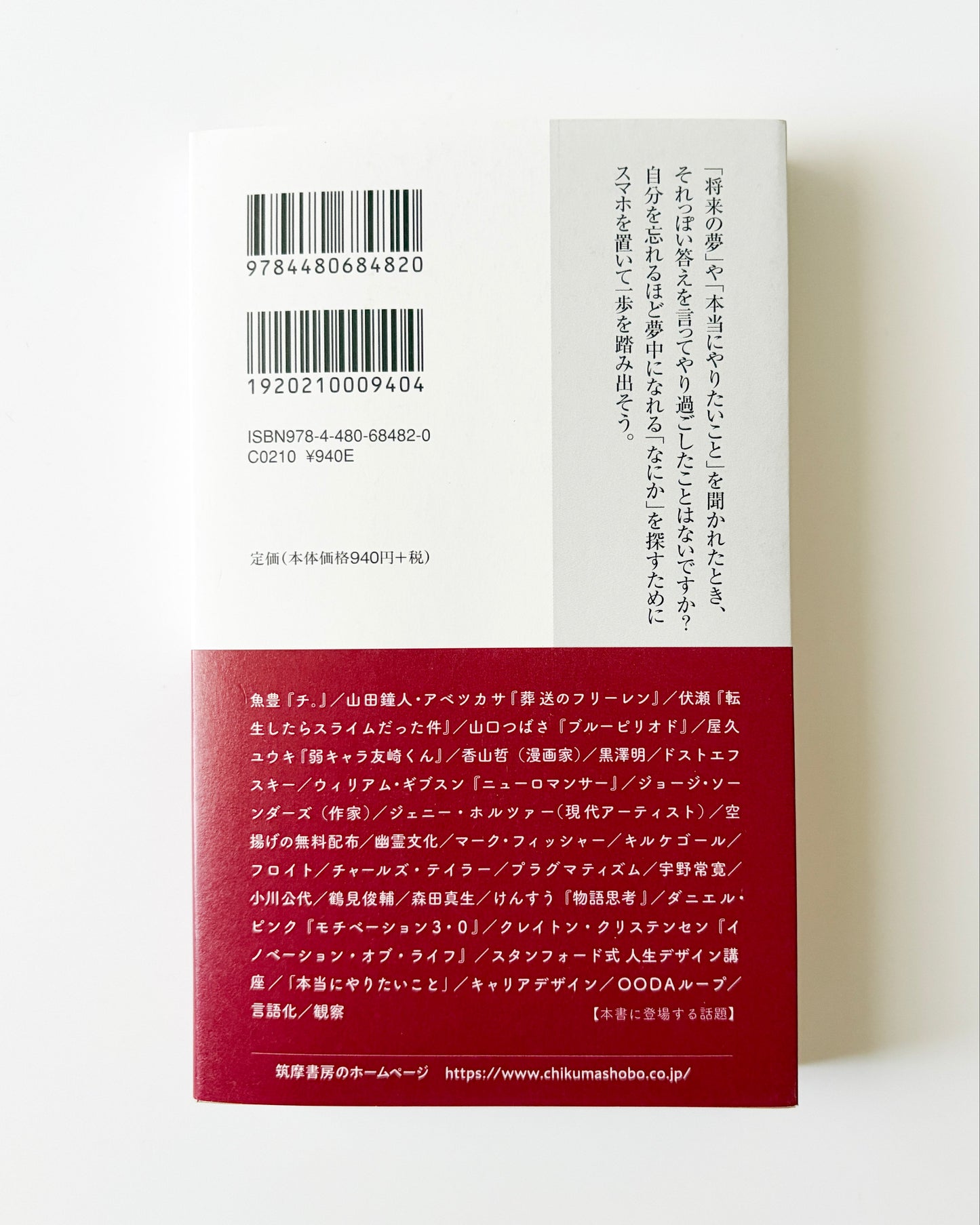 谷川嘉浩「人生のレールを外れる衝動のみつけかた 」