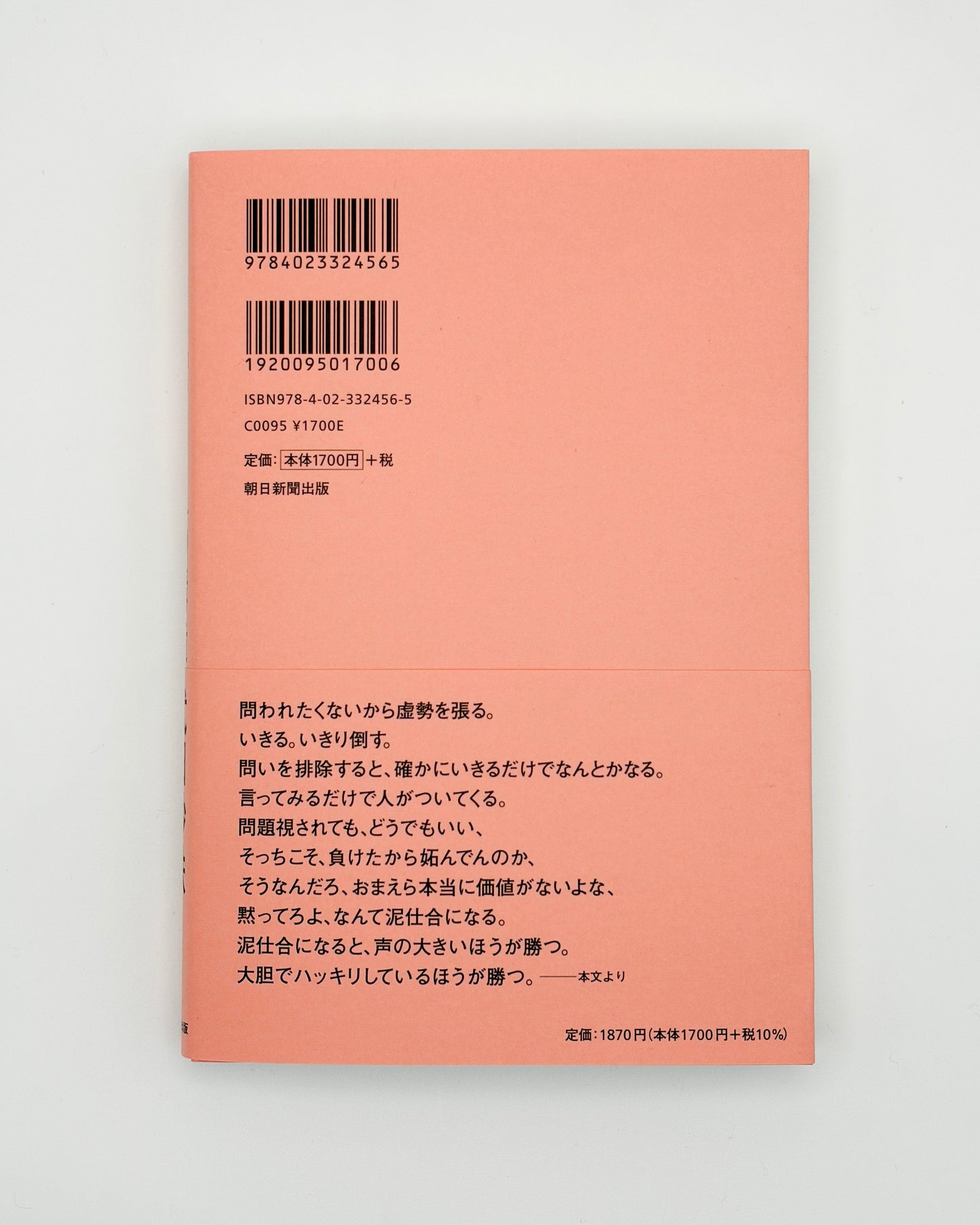 武田砂鉄「『いきり』の構造」