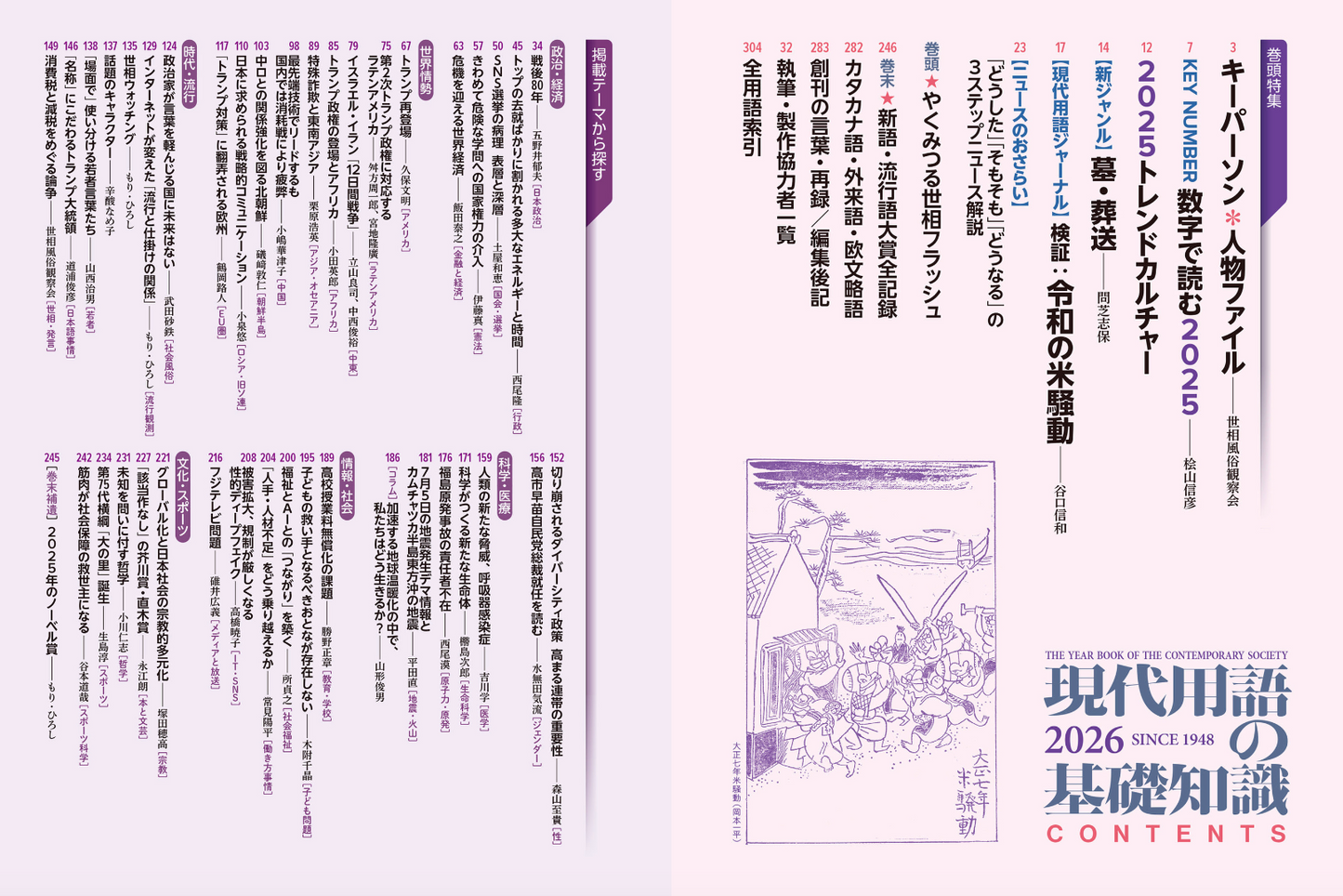 現代用語の基礎知識 2026