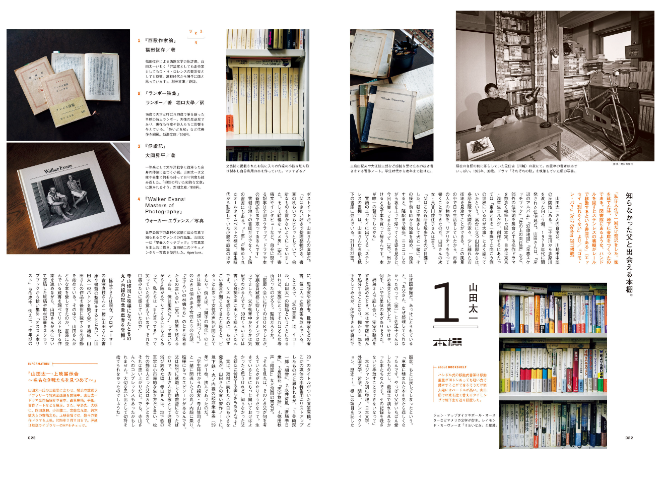 BRUTUS No.1045|「理想の本棚。」(2026年1月15日号)