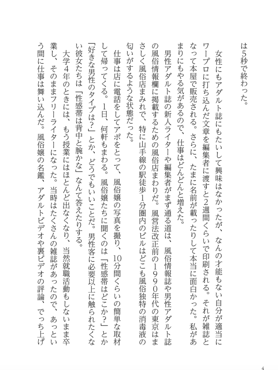中村淳彦「東京貧困女子。――彼女たちはなぜ躓いたのか」