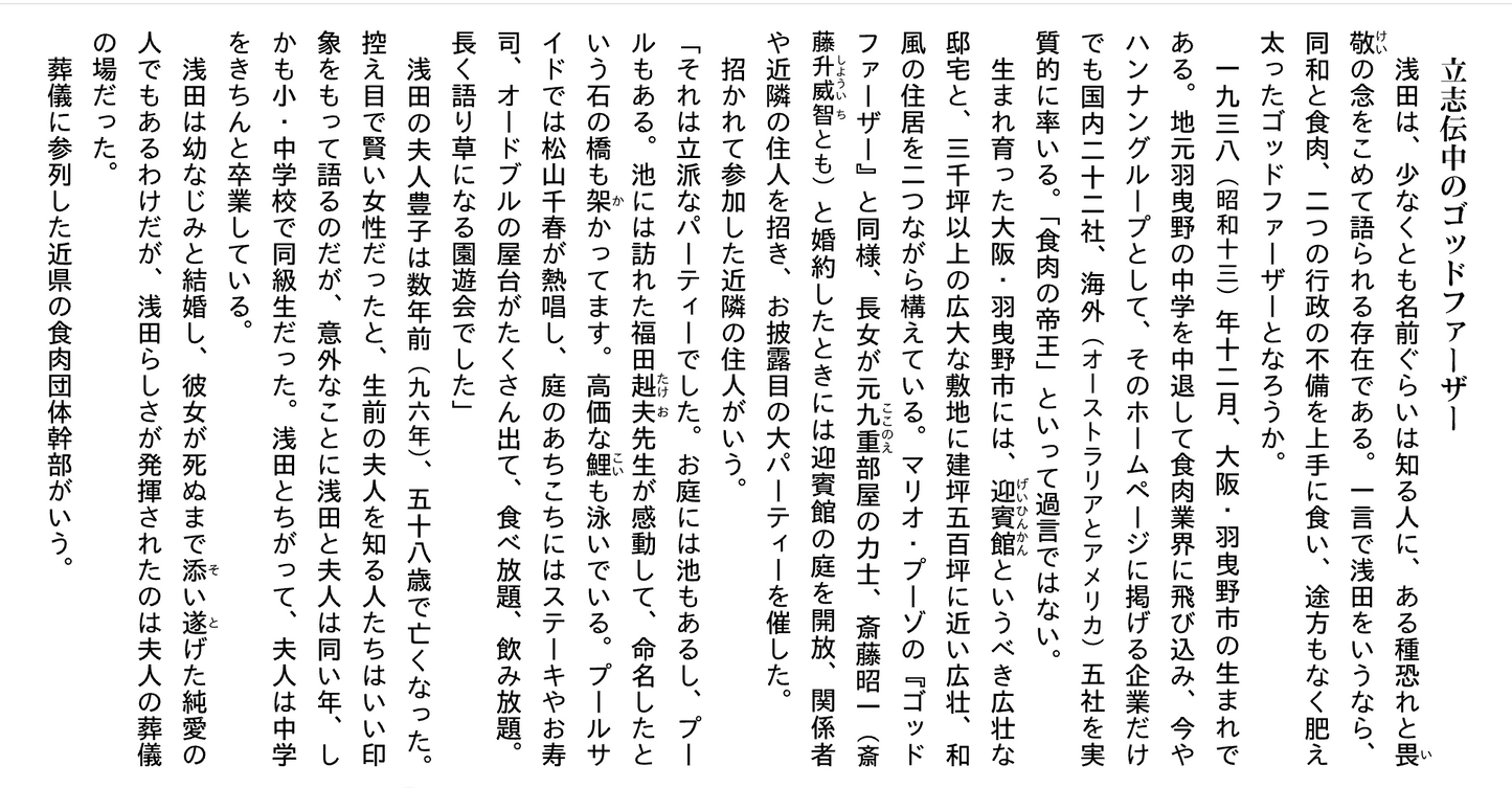 溝口 敦「食肉の帝王」