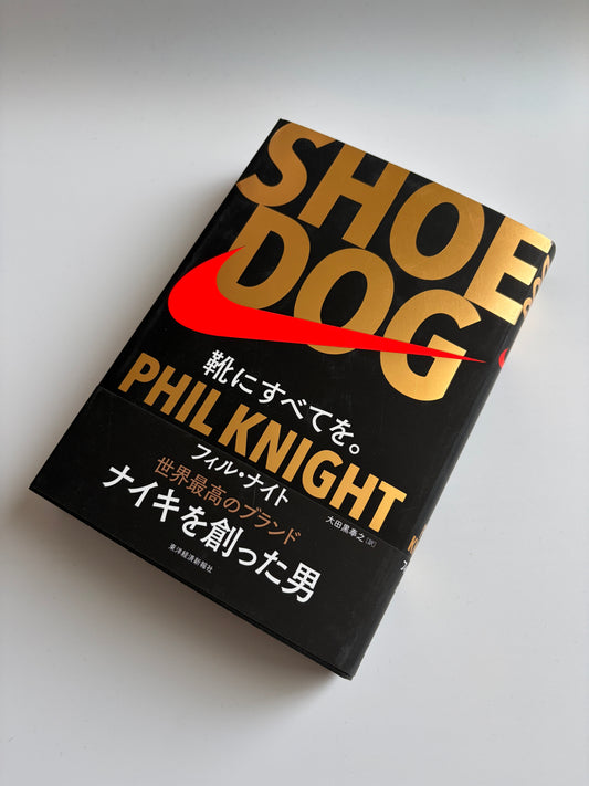 フィル・ナイト「SHOE DOG」