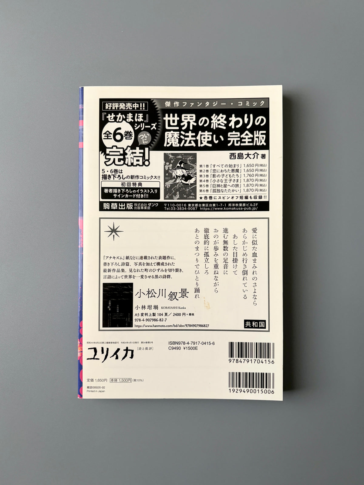 ユリイカ 2022年4月号「特集=hyperpop」(2)