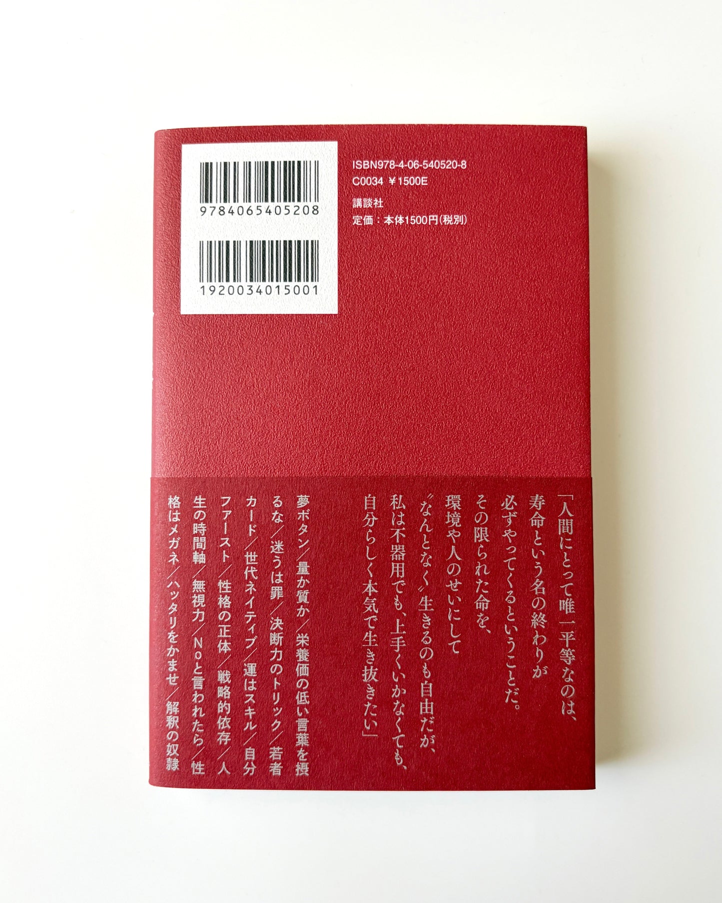 鈴木大飛「命の燃やし方」