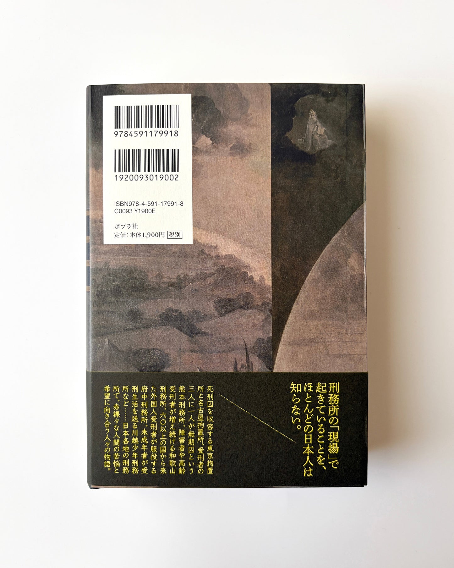 山本譲司「出獄記」