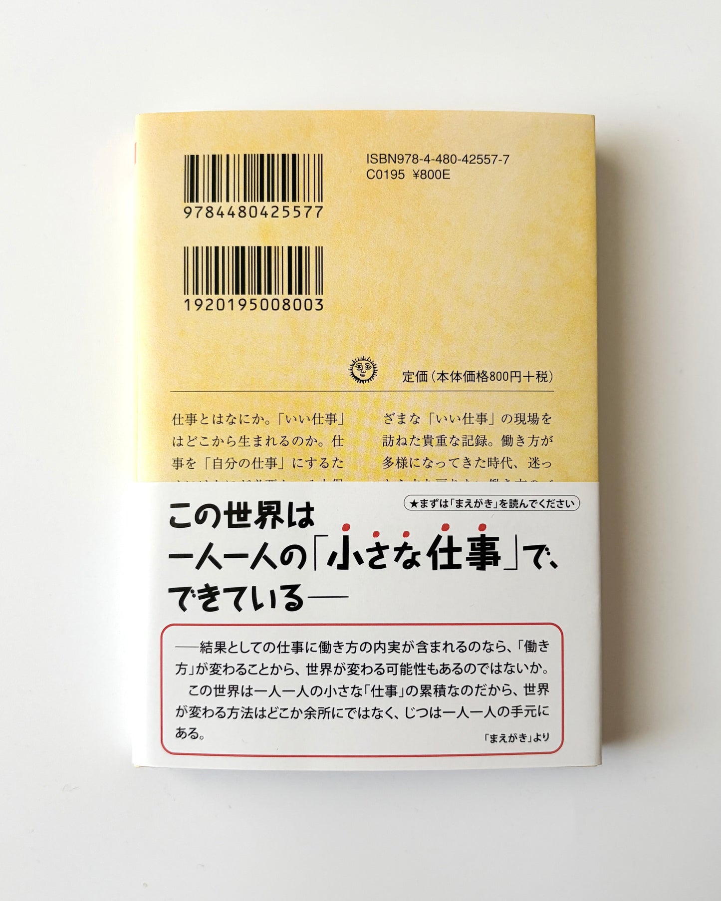 西村佳哲「自分の仕事をつくる」
