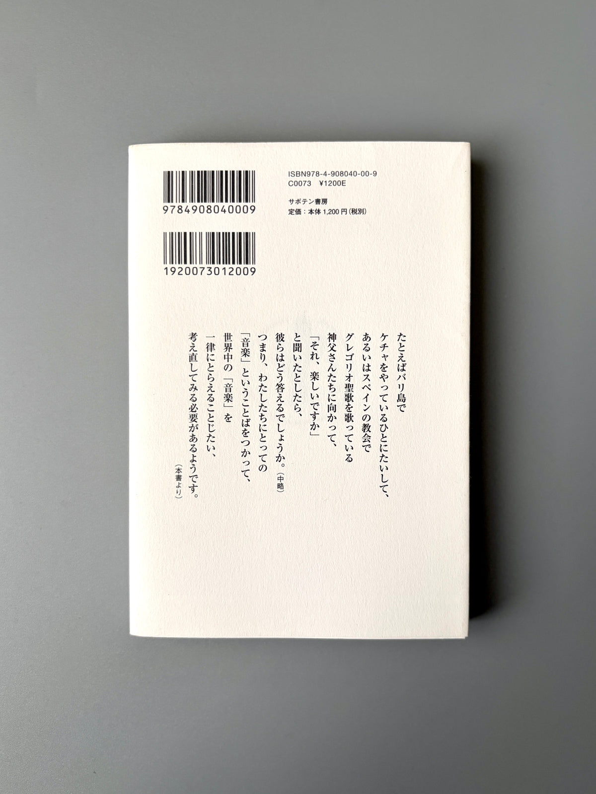 若尾裕「親のための新しい音楽の教科書」(2)