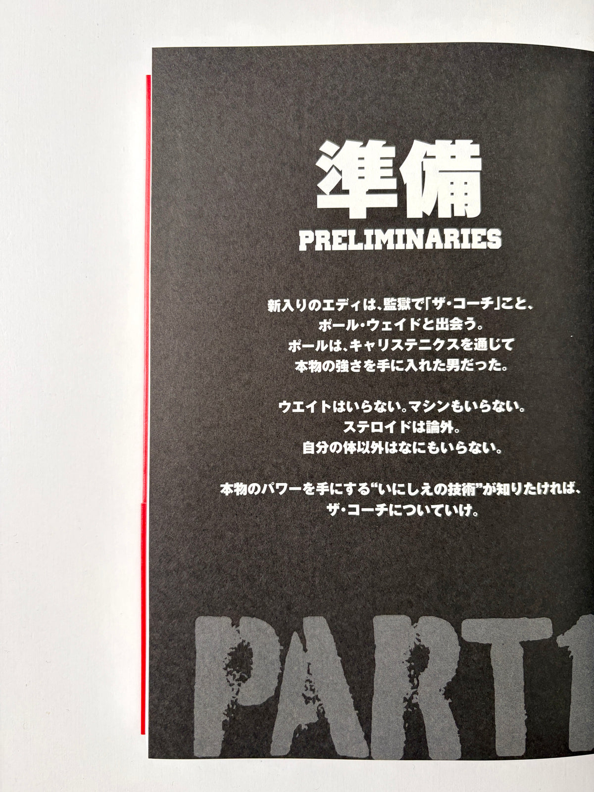 ポール・ウェイド「完全図解版 プリズナートレーニング 自重力で筋力を作る方法のすべて」(5)