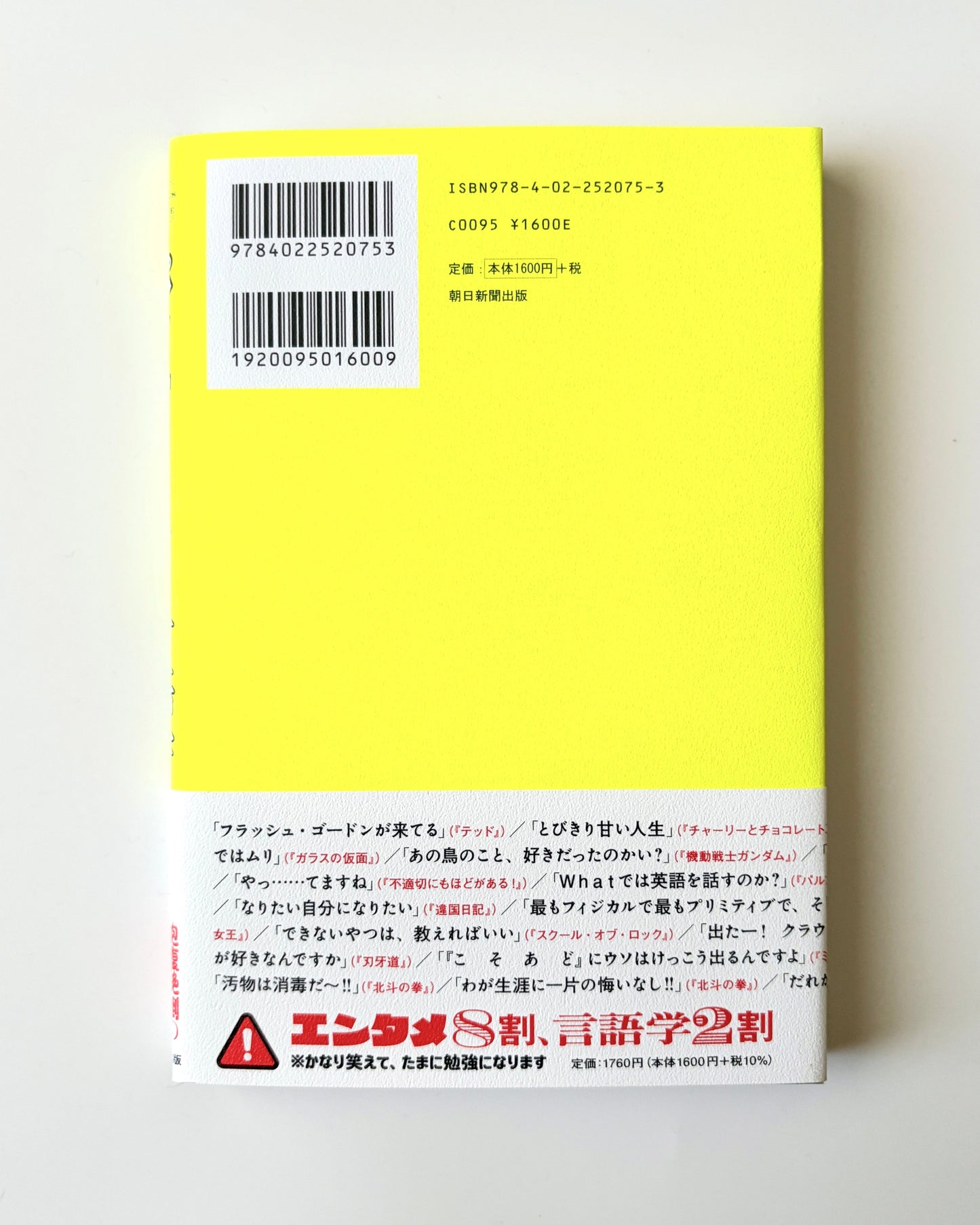 川添愛「パンチラインの言語学」