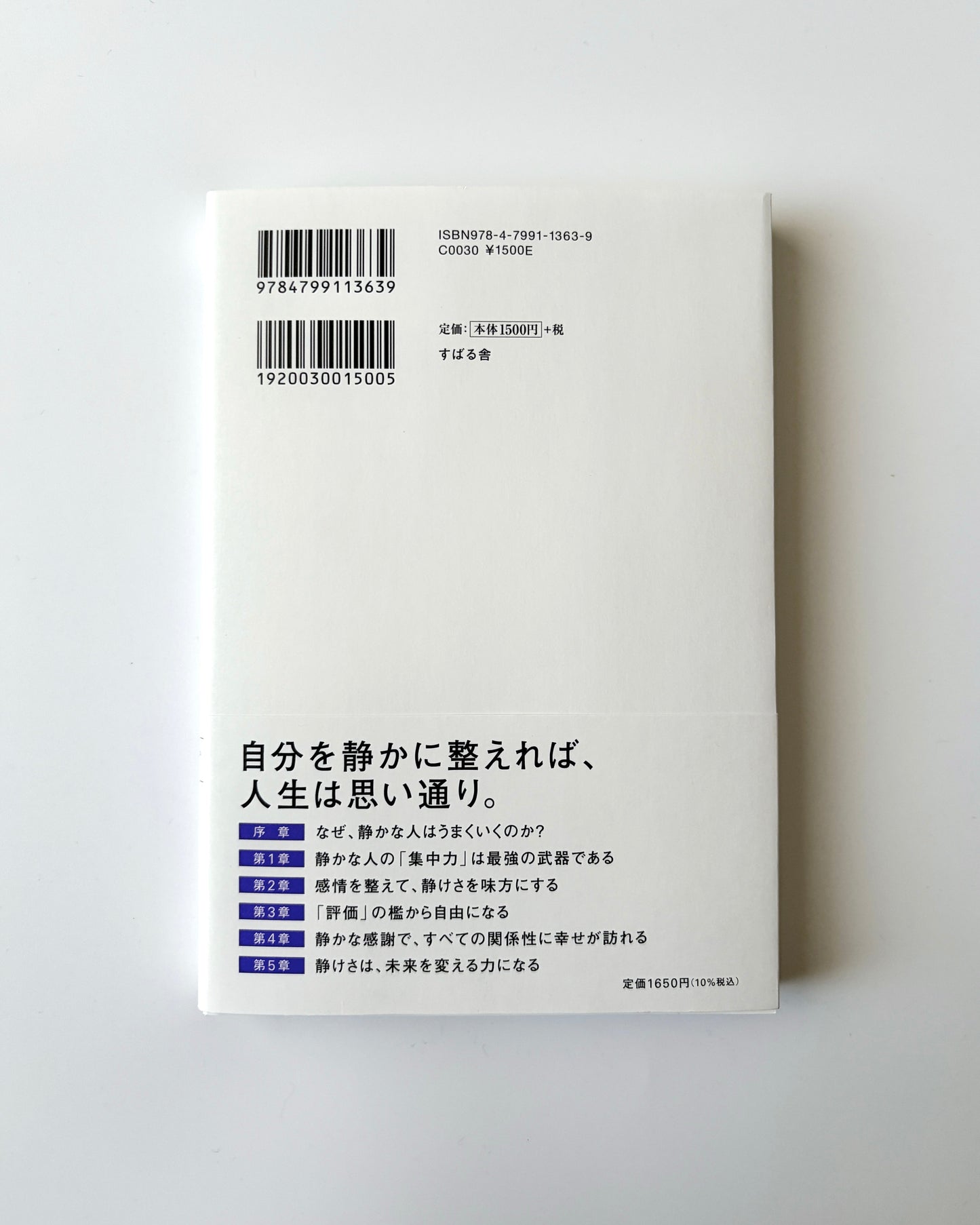 小原康照「静かな人はうまくいく」
