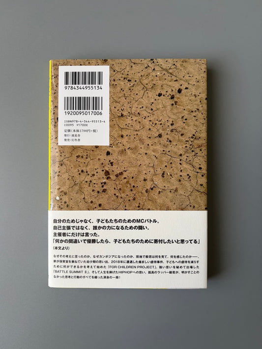 般若「般若、井戸を掘る」