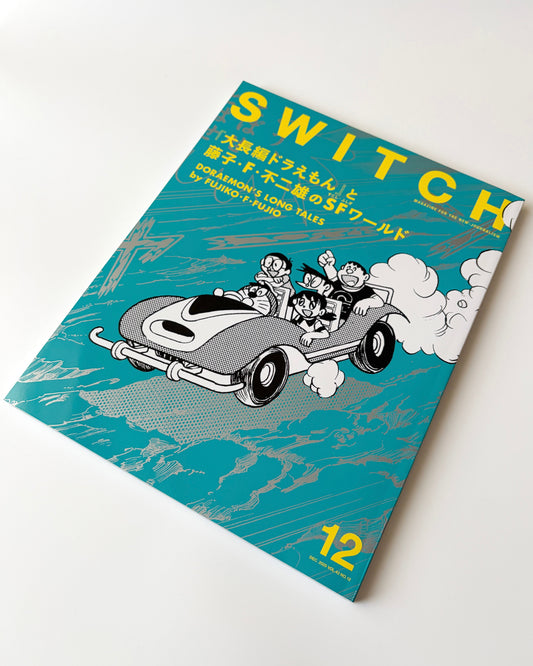 SWITCH|『大長編ドラえもん』と藤子・F・不二雄のSFワールド(2025年11月号)