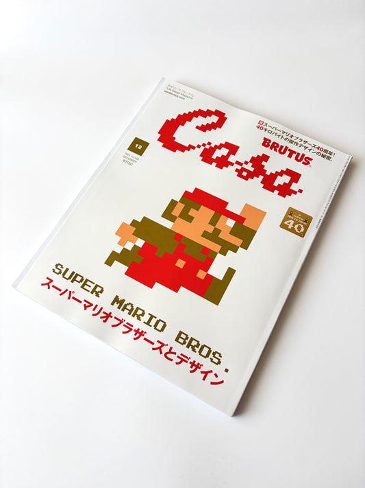 Casa BRUTUS vol.308|スーパーマリオブラザーズとデザイン(2025年12月号)
