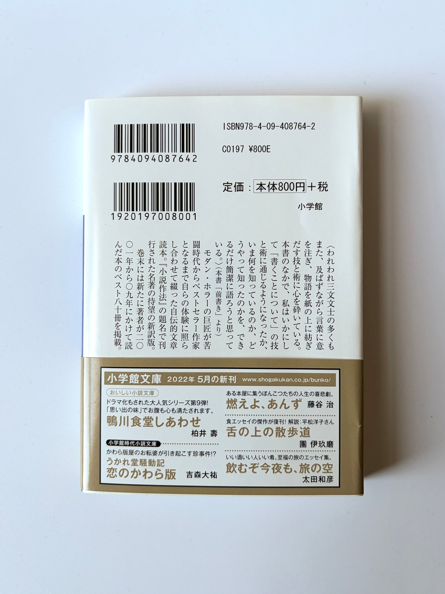 スティーヴン・キング「書くことについて」