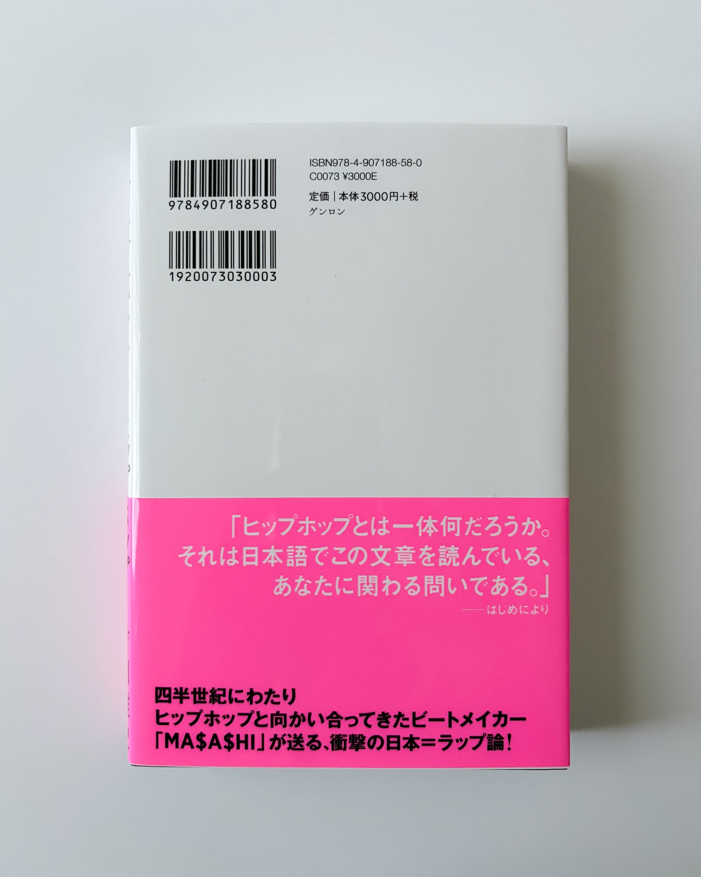 吉田雅史「アンビバレント・ヒップホップ」