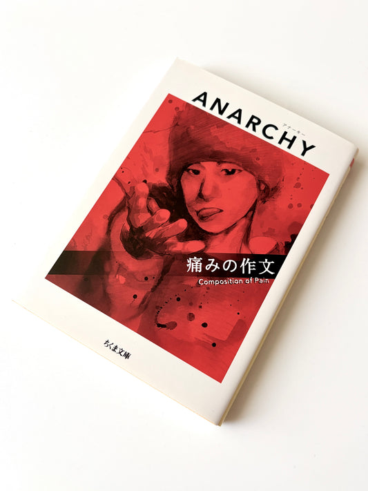 ANARCHY「痛みの作文」