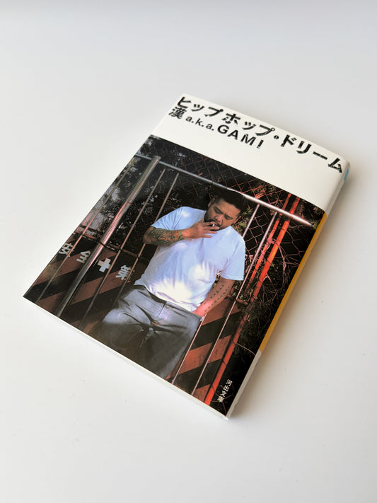 漢 a.k.a. GAMI「 ヒップホップ・ドリーム」