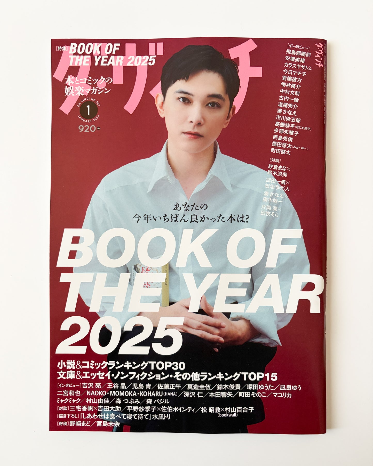 ダ・ヴィンチ 2026年1月号
