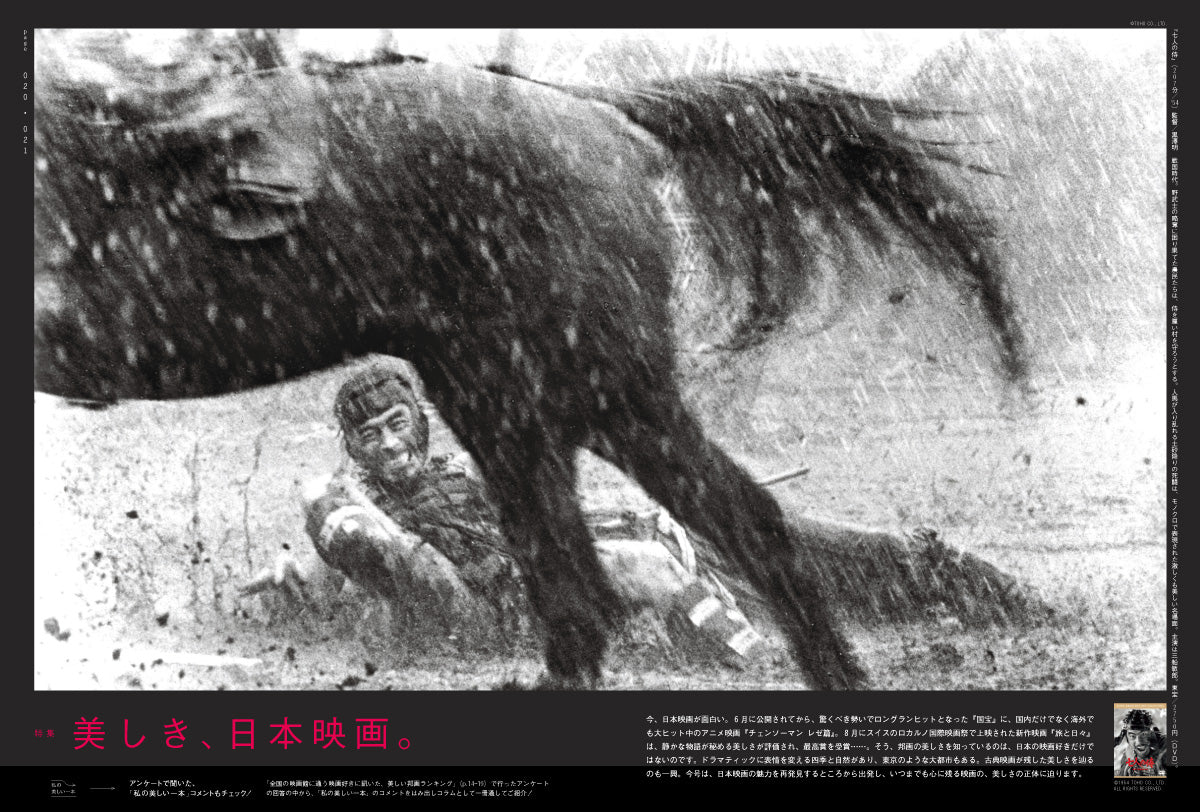 BRUTUS No.1043｜邦画の魅力を再発見する267本（2025年11月17日号）