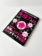 石原新菜「眠れなくなるほど面白い 図解 免疫力の話」（3）