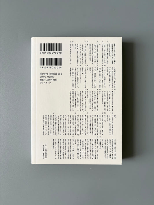 森本ヨシアキ・須田信太郎「淀川ハートブレイカーズ」