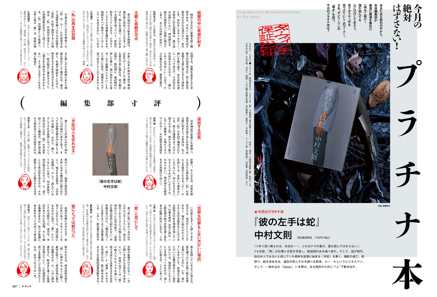 ダ・ヴィンチ 2026年1月号