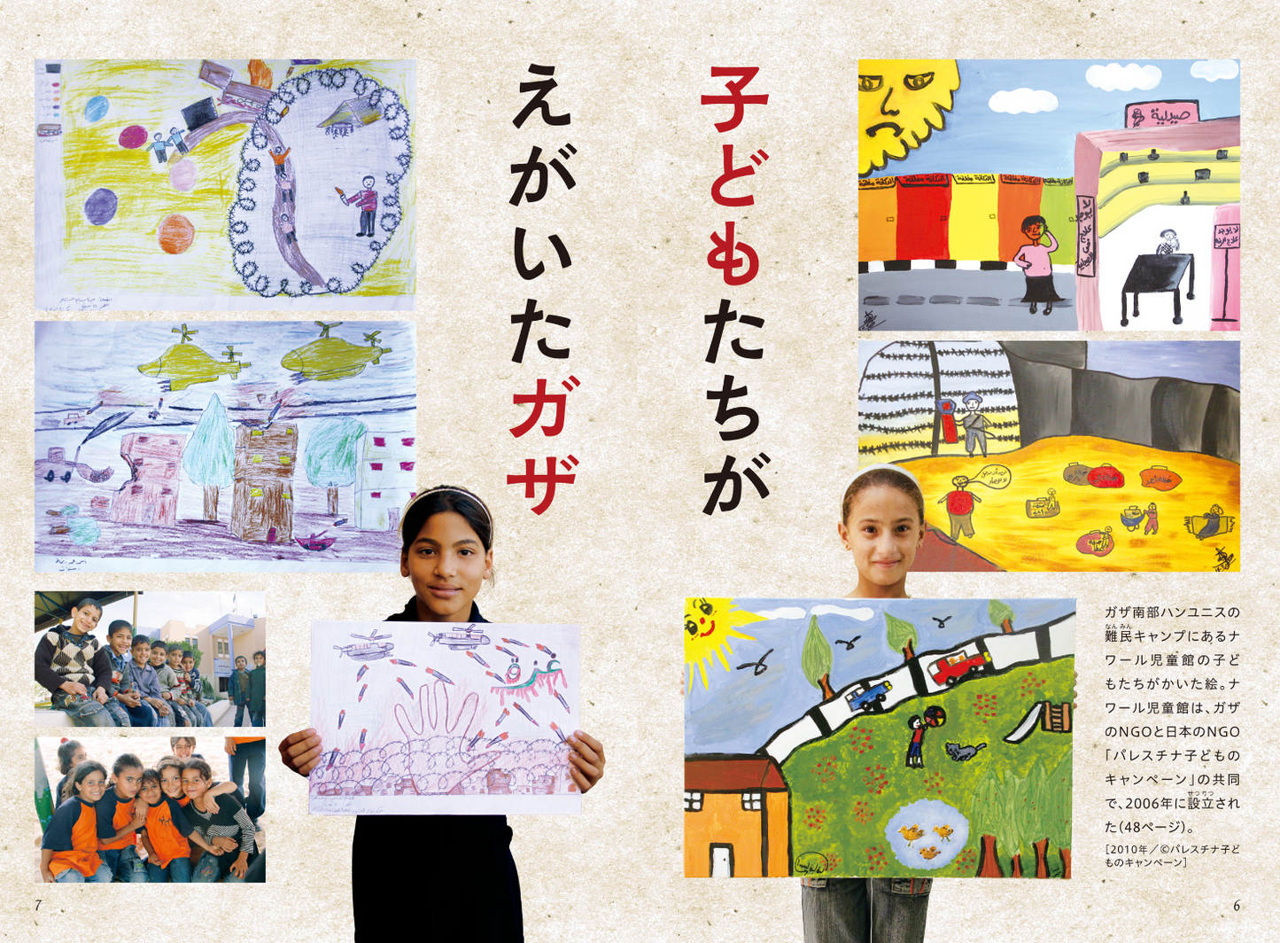 高橋真樹「もしも君の町がガザだったら」