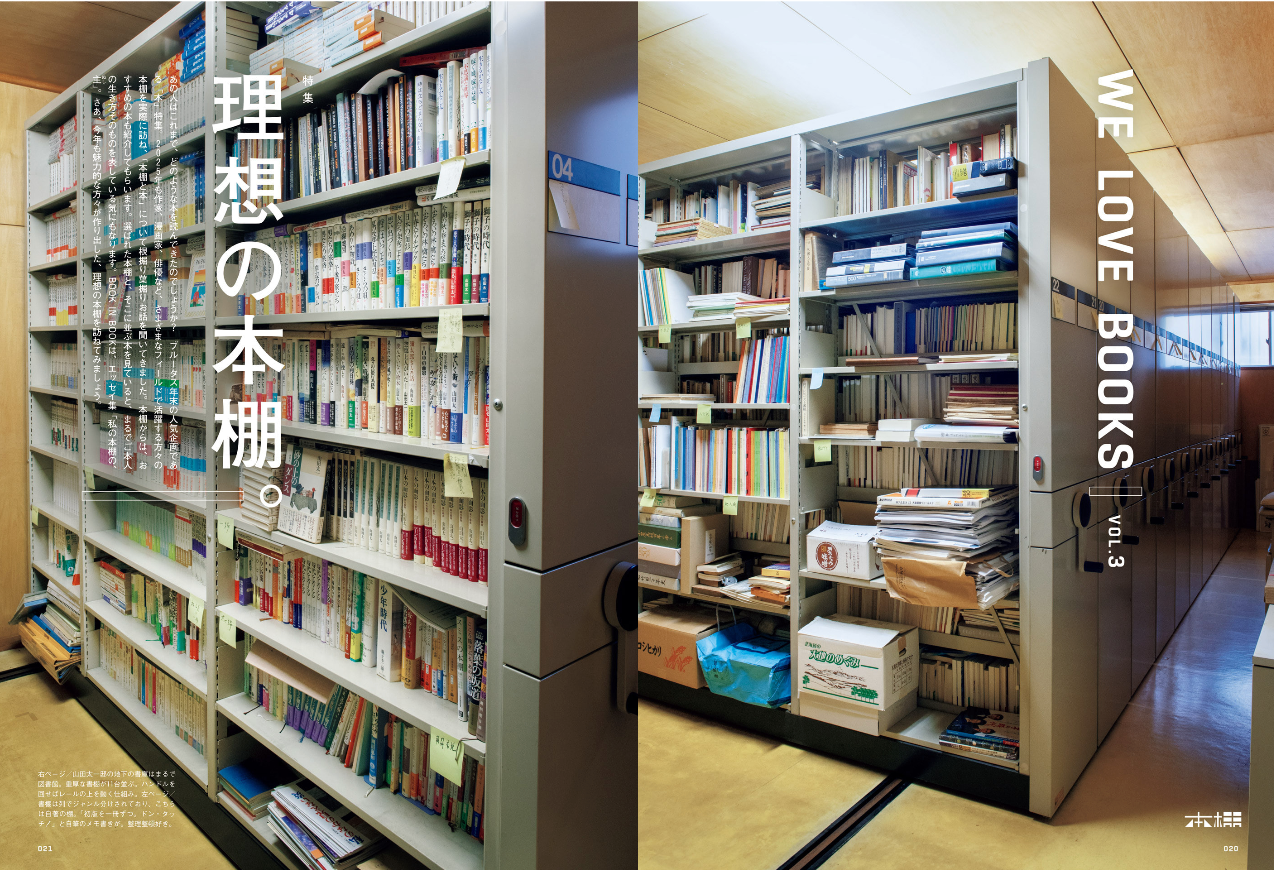 BRUTUS No.1045｜「理想の本棚。」（2026年1月15日号）