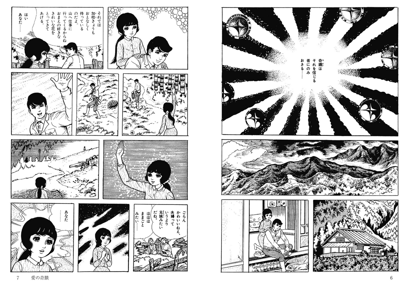 楳図かずお「ゾクこわい本 2 ー奇跡ー」