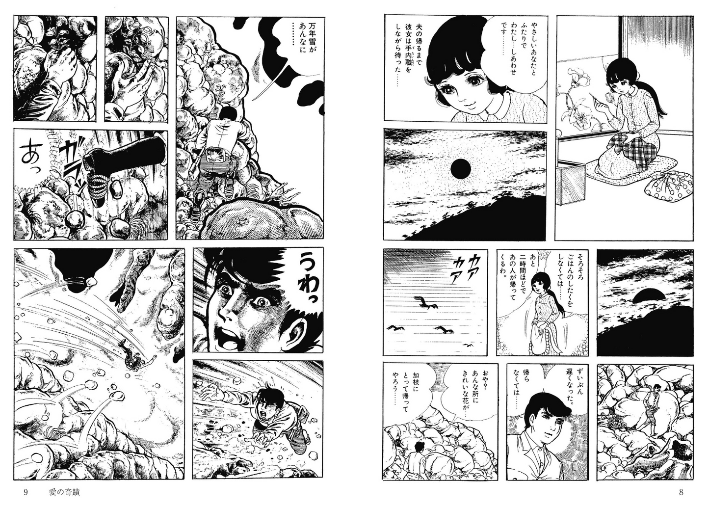 楳図かずお「ゾクこわい本 2 ー奇跡ー」