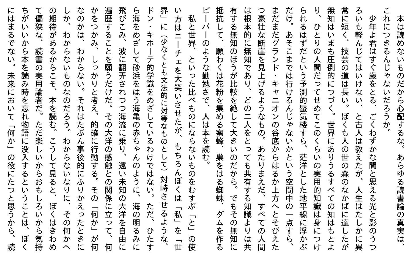 管啓次郎「本は読めないものだから心配するな」