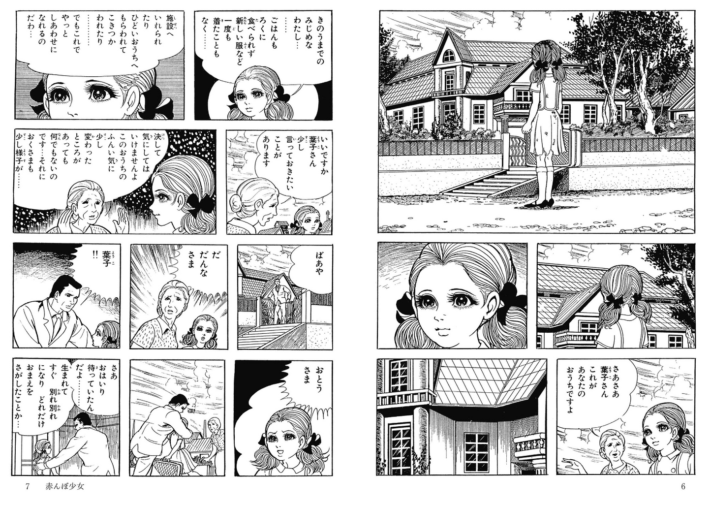 楳図かずお「ゾク こわい本 1 ー赤んぼ少女ー」