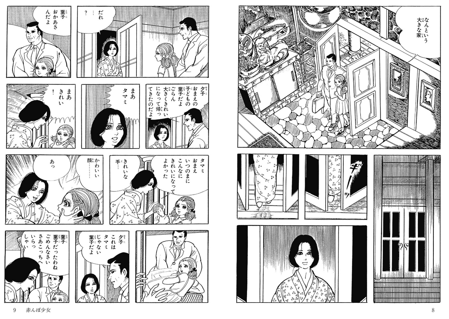 楳図かずお「ゾク こわい本 1 ー赤んぼ少女ー」