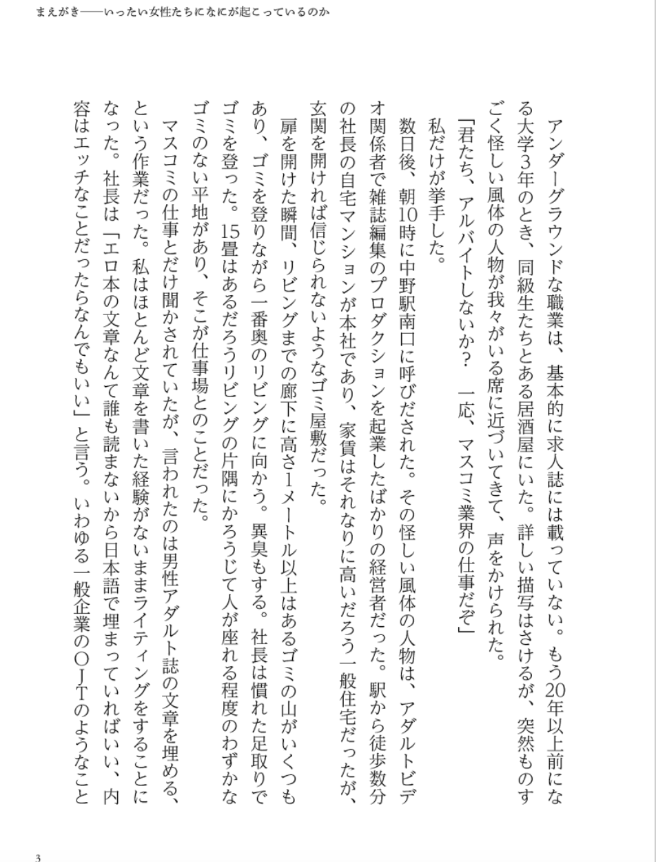 中村淳彦「東京貧困女子。――彼女たちはなぜ躓いたのか」
