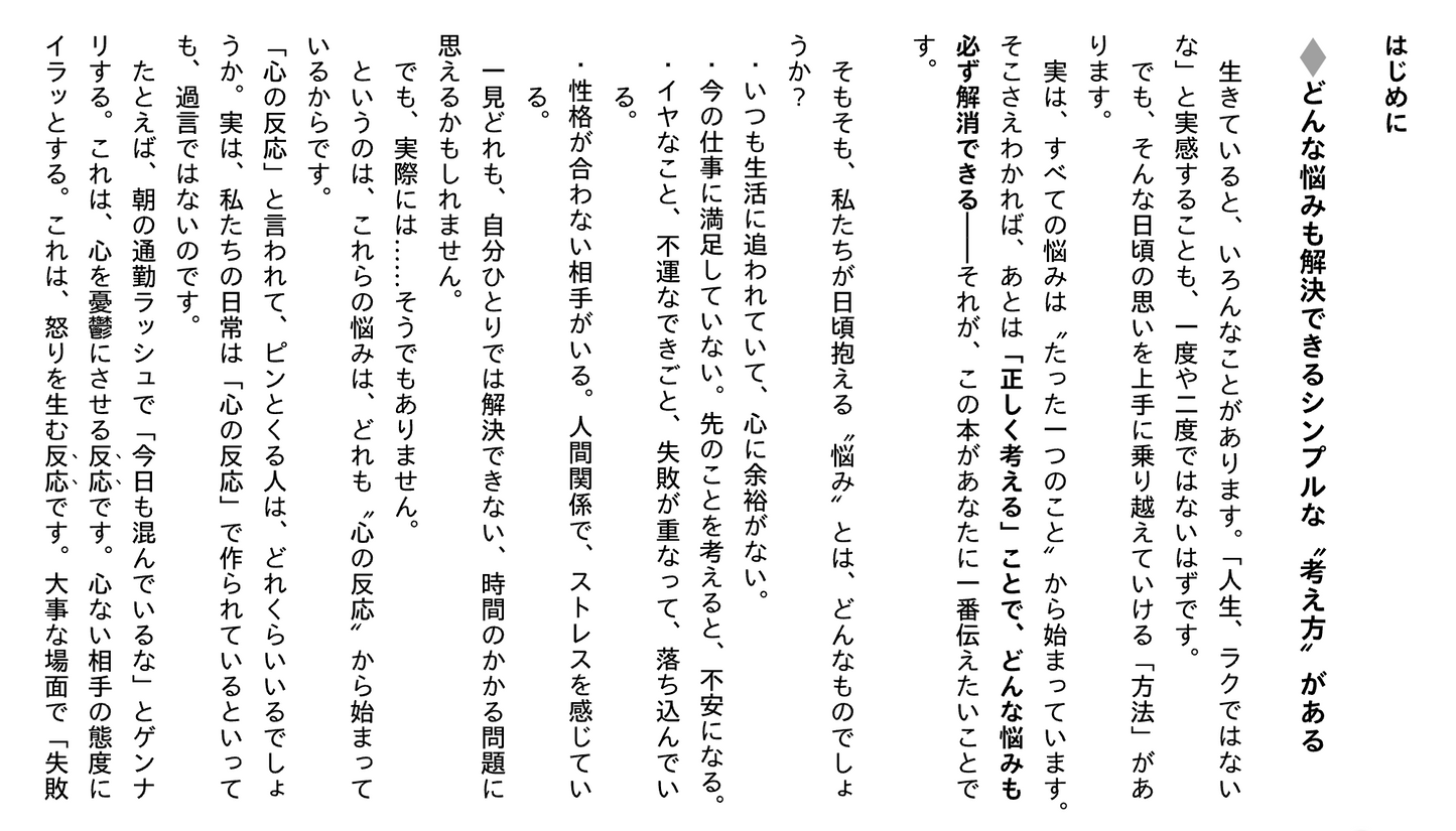 草薙龍瞬「反応しない練習 あらゆる悩みが消えていくブッダの超・合理的な考え方」