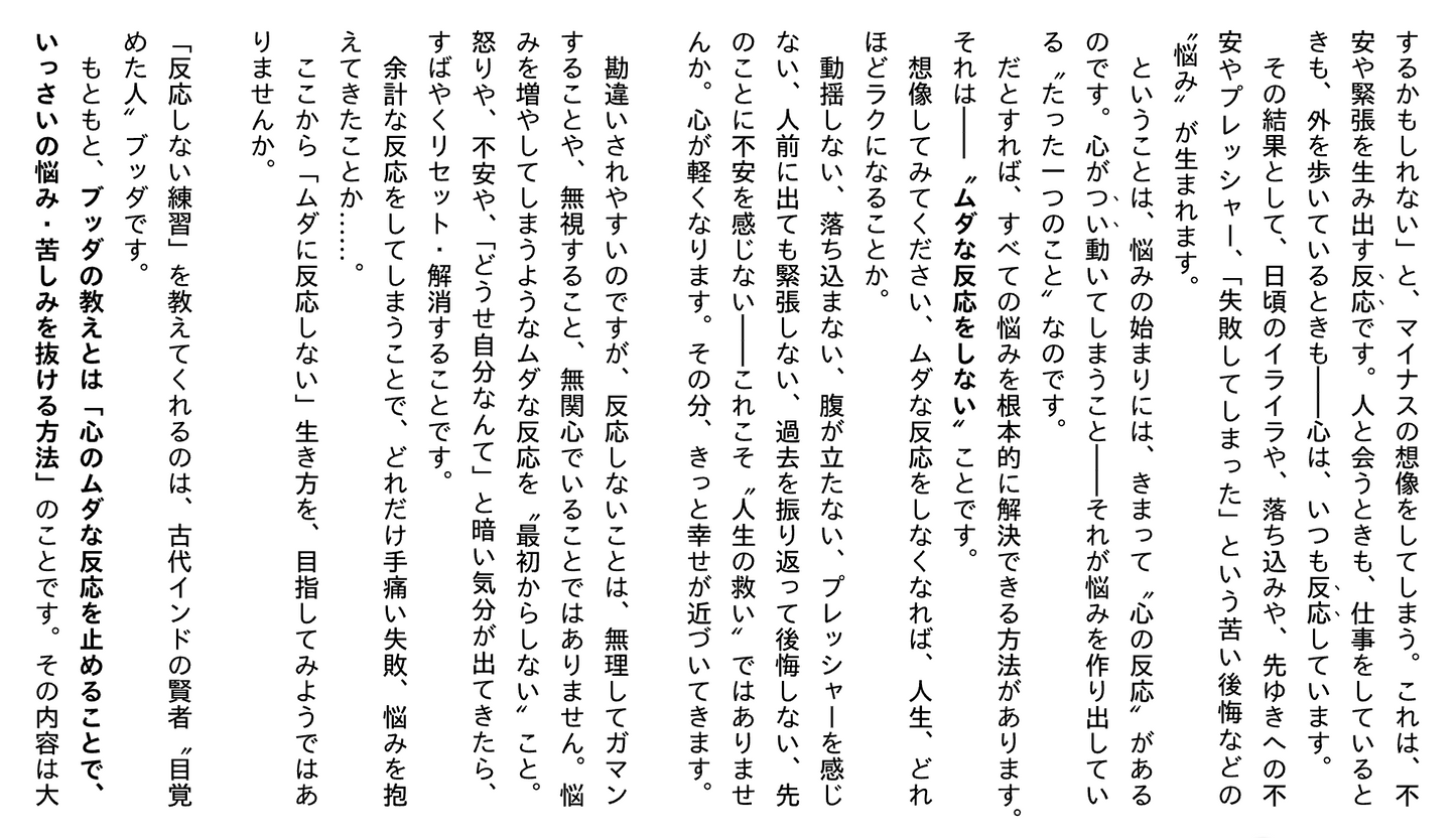 草薙龍瞬「反応しない練習 あらゆる悩みが消えていくブッダの超・合理的な考え方」