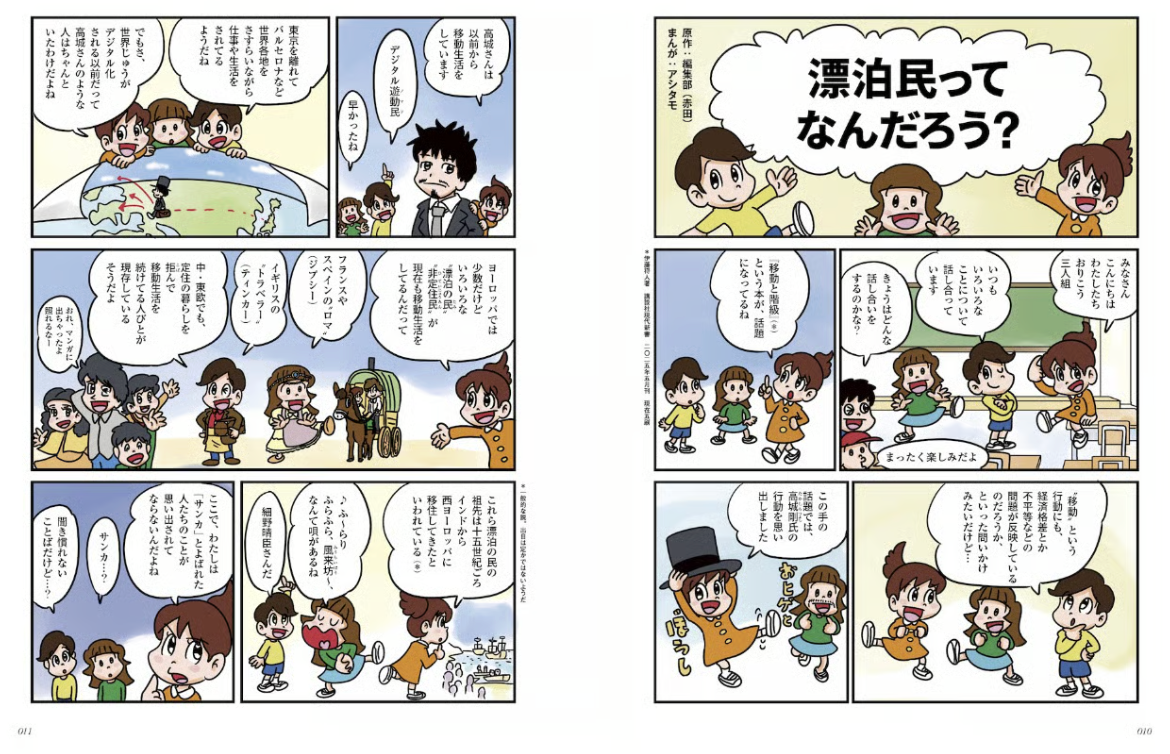 SPECTATOR 55号｜にっぽんの漂泊民