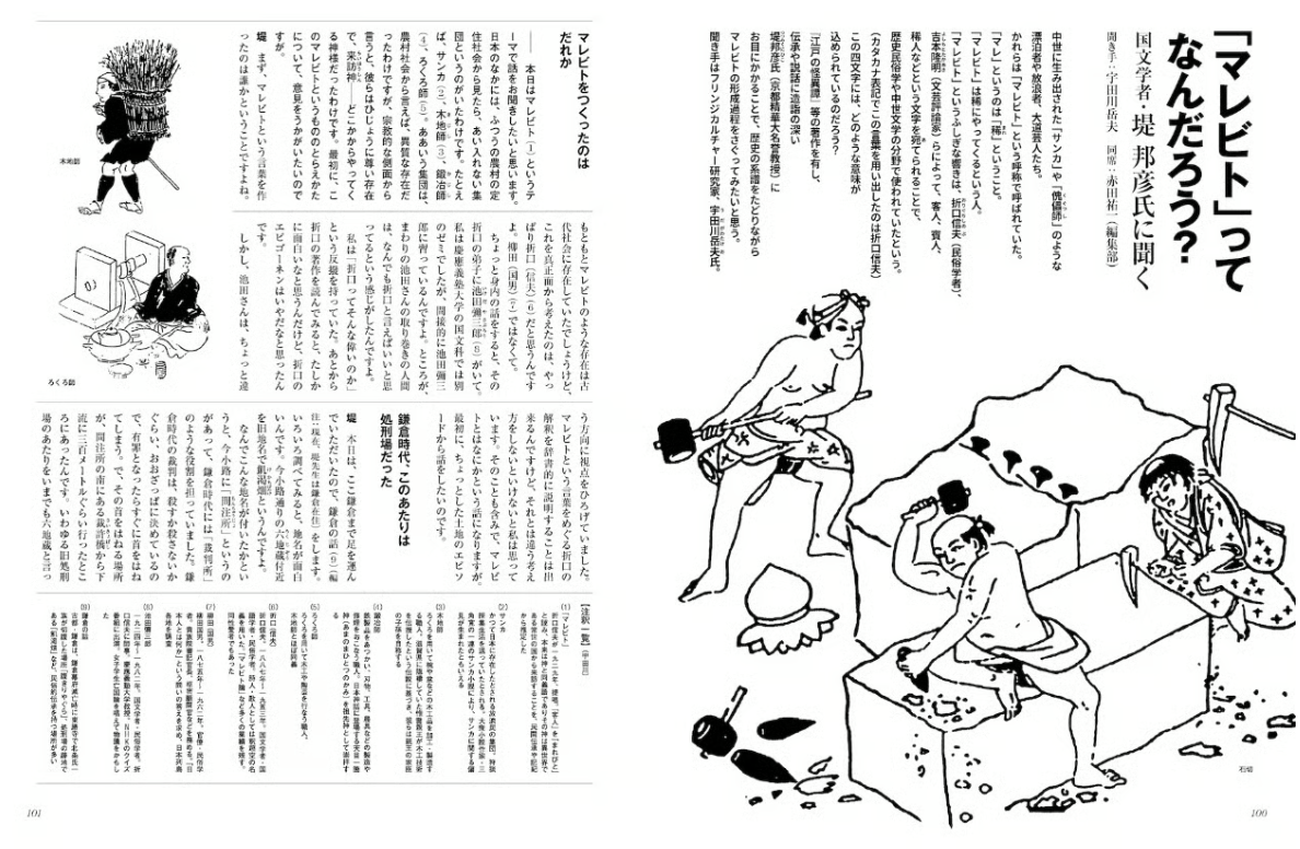 SPECTATOR 55号｜にっぽんの漂泊民