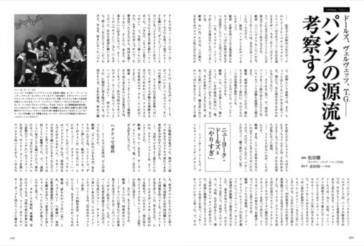 SPECTATOR 54号｜パンクの正体
