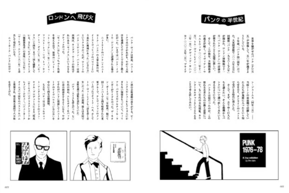 SPECTATOR 54号｜パンクの正体