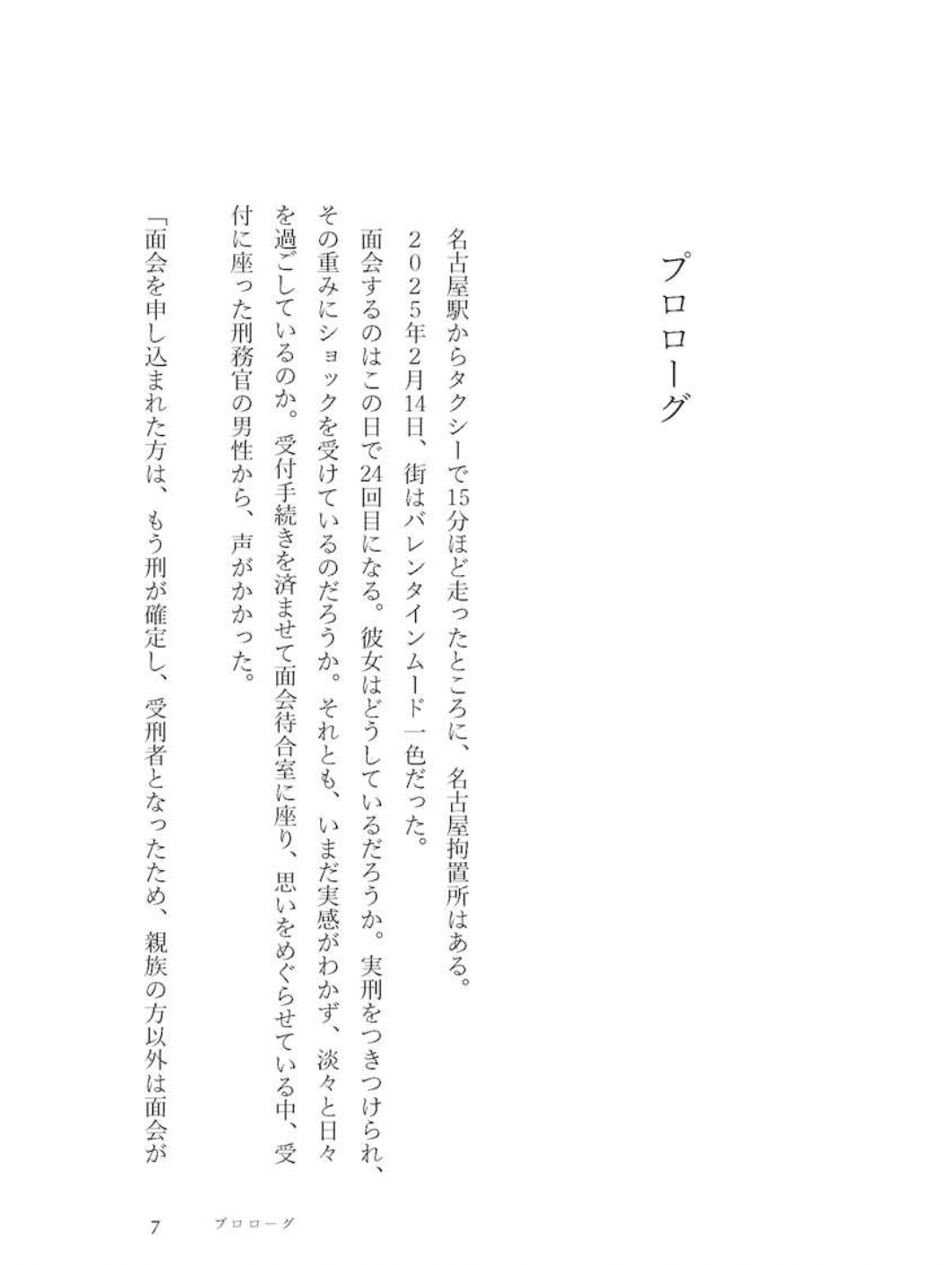宇都宮直子「渇愛〜頂き女子りりちゃん〜」