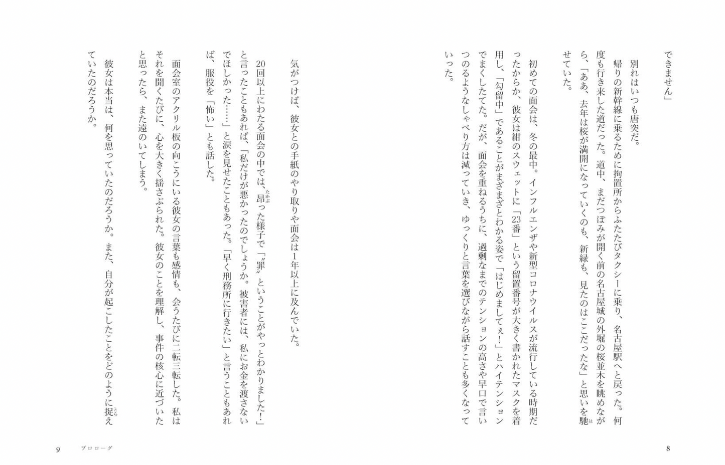 宇都宮直子「渇愛〜頂き女子りりちゃん〜」