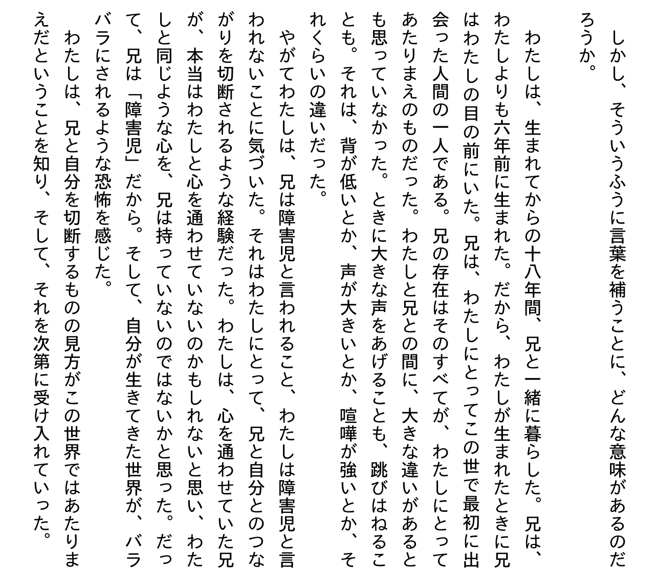 猪瀬浩平「野生のしっそうー障害、兄、そして人類学とともに」
