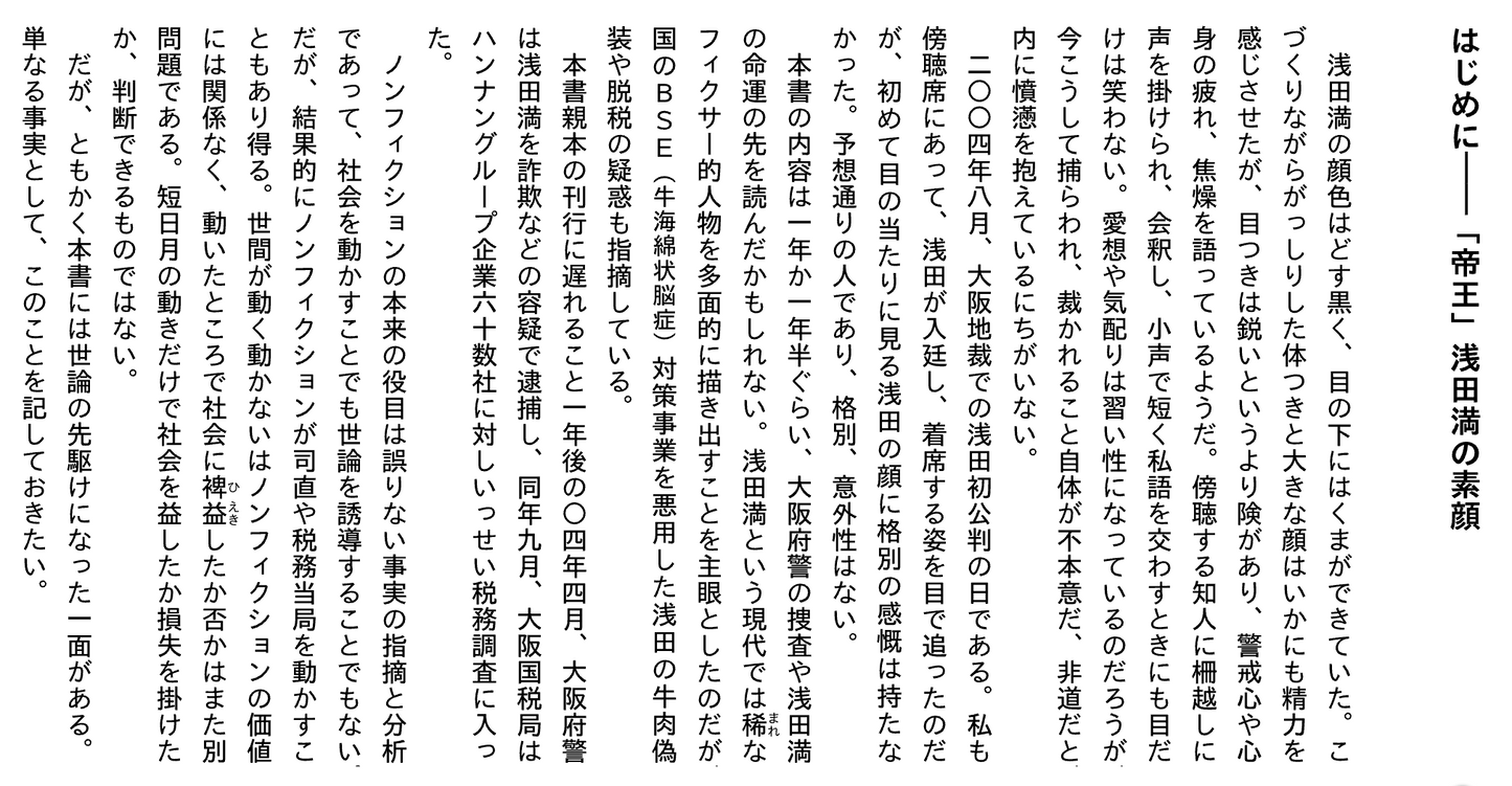 溝口 敦「食肉の帝王」