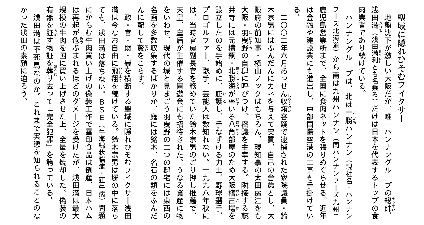 溝口 敦「食肉の帝王」