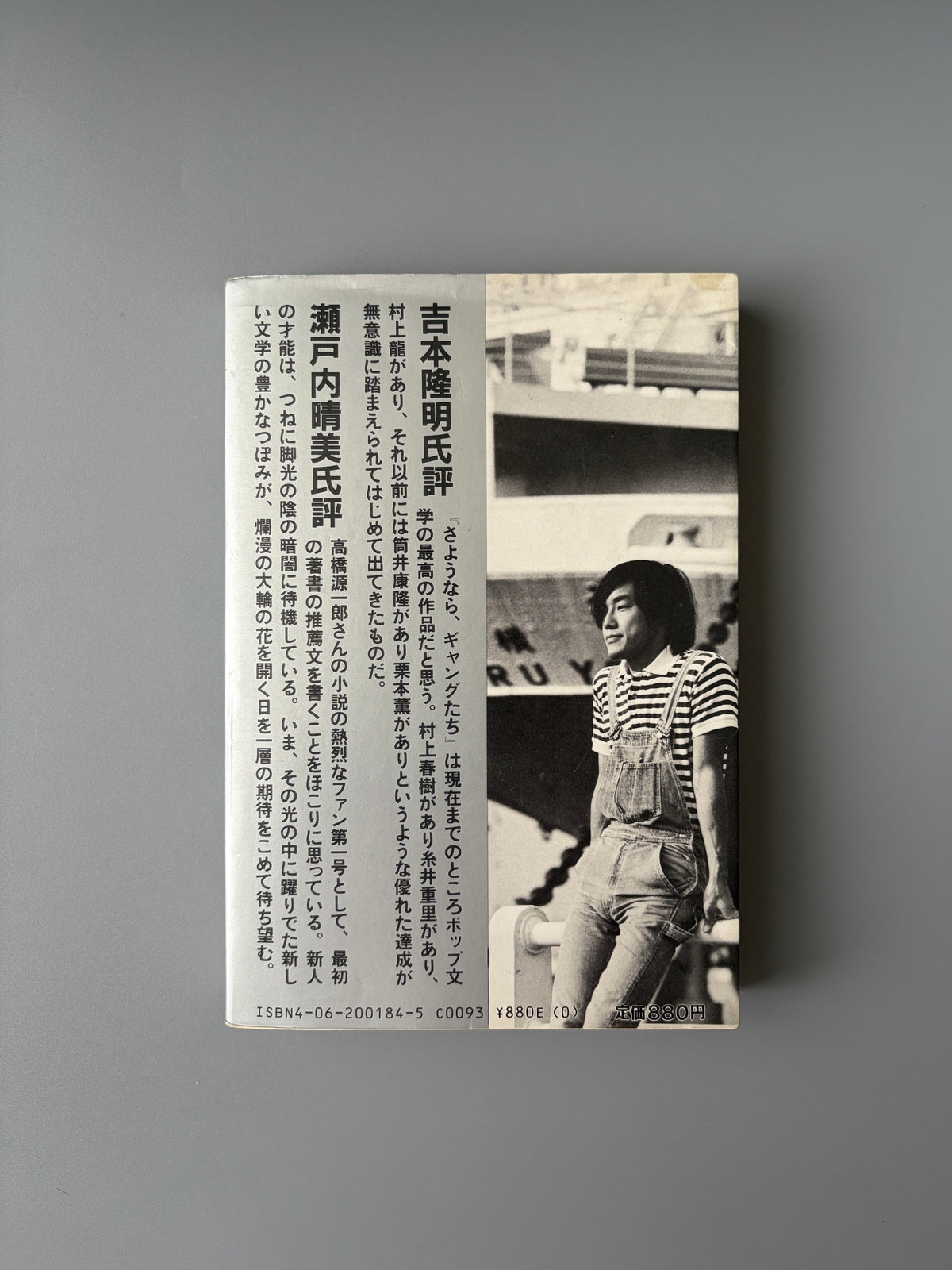 高橋源一郎「さようなら、ギャングたち」