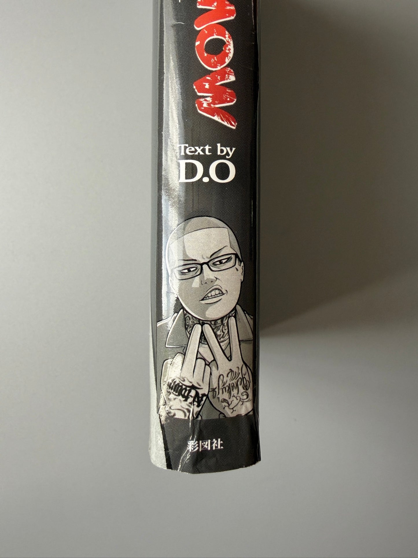 D.O「Just Prison Now」