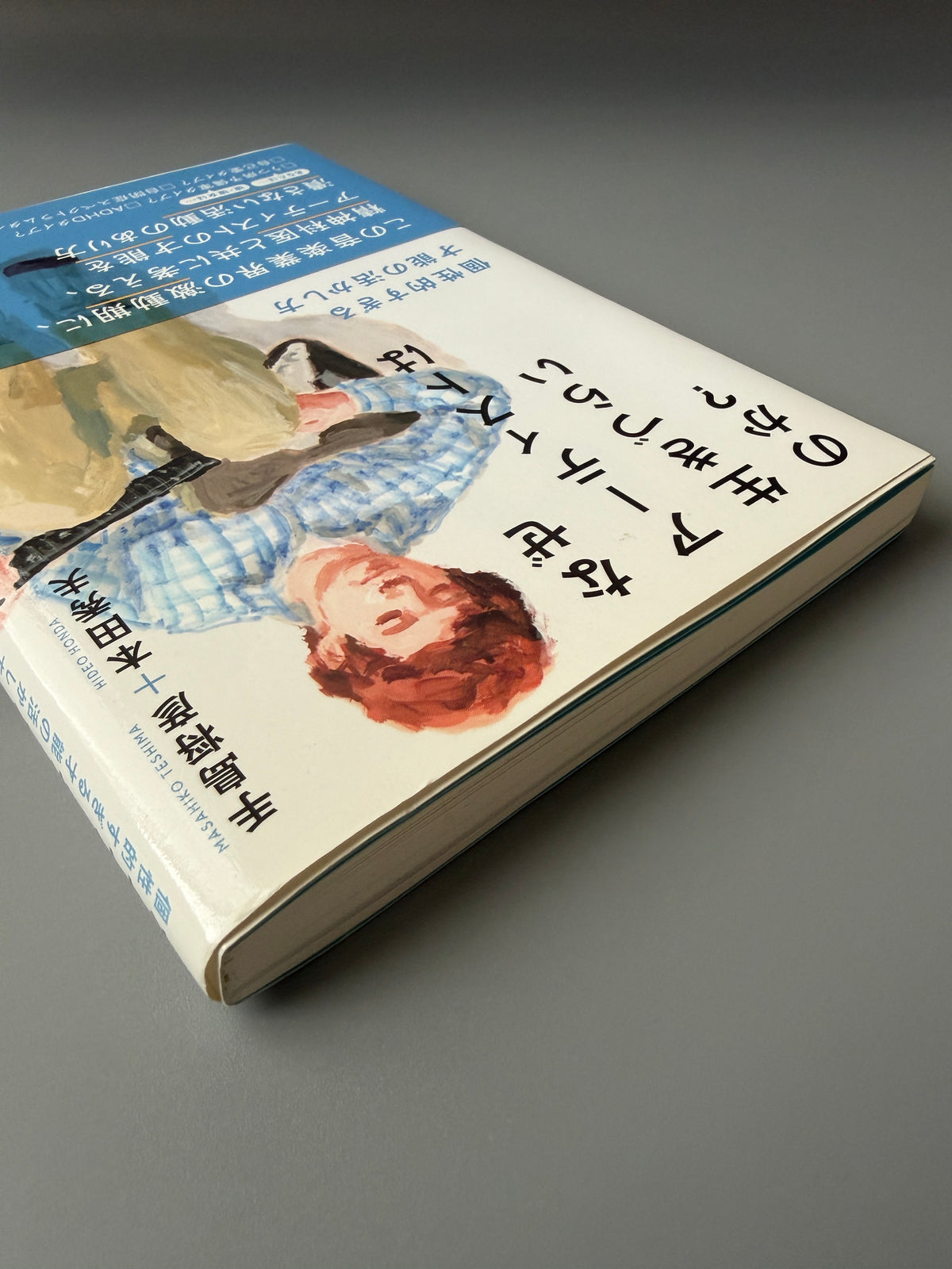 手島将彦、本田秀夫「なぜアーティストは生きづらいのか？ 個性すぎる才能の活かし方」